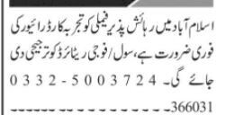family-office-drivers-job-in-islamabad-rawalpindi-2023-punjab-pakistan-big-3