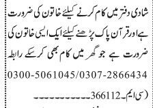 quran-teacher-cum-domestic-worker-shaadi-daftar-lady-job-in-karachi-sindh-big-0