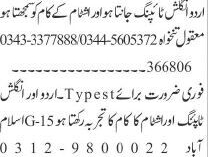 typist-english-urdu-stamp-computer-operator-jobs-in-islamabad-rawalpindi-pakistan-2023