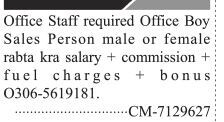 office-boy-salesperson-job-in-lahore-punjab-pakistan-2023-big-0