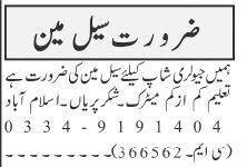 5-salesmen-accountant-jewellery-hardware-paint-jobs-in-rawalpindi-islamabad-2023-big-2