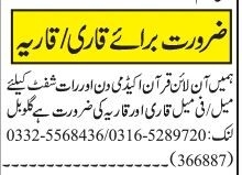 quran-teachers-csrs-qari-qaria-kary-kary-online-quran-teaching-jobs-in-pakistan-2023-big-1