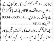 driver-vacancies-best-driver-jobs-in-karachi-2023