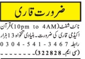 kary-sahb-ky-drort-qari-sahab-required-quran-acadmeny-big-0