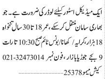 loader-medical-store-immediate-opening-18-30-years-18k-salary-bonus-lunch