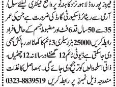 urgent-hiring-retired-armypolice-security-guards-lahore-competitive-salary-benefits-join-now