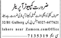 urgent-need-computer-operator-jobs-in-lahore-apply-now-big-1