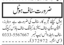 hotel-job-vacancies-in-rawalpindi-join-our-experienced-staff-team-big-1