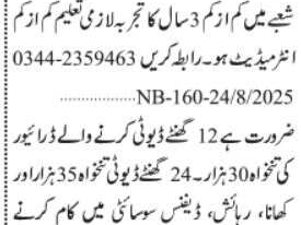 latest-driver-lady-rider-jobs-in-pakistan-august-2025