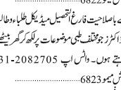 medical-students-required-for-writing-articles