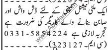 dish-wash-soap-maker-worker-sabn-bnan-oal-sh-ozsh-multinational-company-big-0