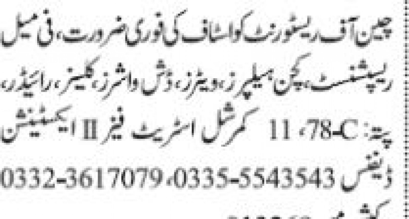 restaurant-staff-required-big-0