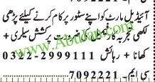 salesman-required-ideal-mart-store-big-0