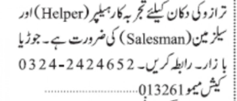 expert-helper-and-salesmen-required-for-a-store-big-0