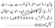 chokidar-required-chokydar-bmaa-aslh-ky-drort-big-0