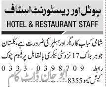 shaami-kabab-helpers-required-shamy-kbab-karygr-aor-ylprz-ky-drort-big-0
