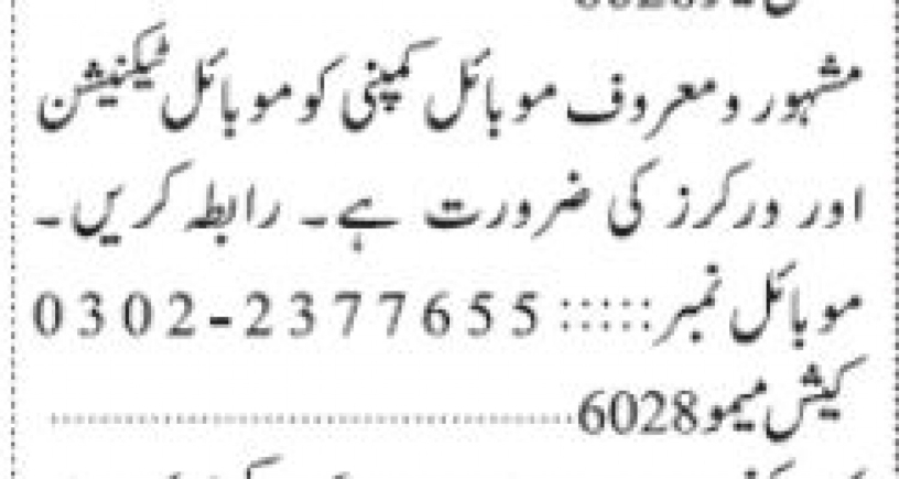 mobile-technician-workers-required-well-known-mobile-company-big-0