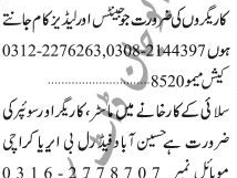 slayy-karygro-ky-drort-lyyz-gyns-masr-karygr-aor-soypr-stitching-worker-jobs-in-karachi