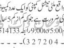 computer-operator-cum-accountant-multinational-company-jobs-in-rawalpindi