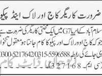 drort-karygr-kag-aor-lak-ayn-pyko-kaaj-over-lock-peco-expert-jobs-in-islamabad