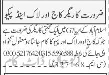 drort-karygr-kag-aor-lak-ayn-pyko-kaaj-over-lock-peco-expert-jobs-in-islamabad-big-0