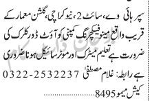 outdoor-clerk-required-manufacturing-company-big-0