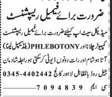 receptionist-cum-phlebotony-required-jobs-in-lahore-big-0