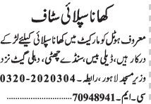food-supply-worker-required-hotel-jobs-in-lahore-big-0