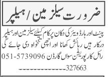 salesman-helper-paint-hardware-shop-salesman-jobs-in-islamabad-big-0