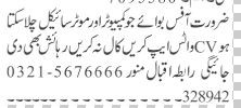office-boy-cum-computer-operator-rider-jobs-in-rawalpindi-jobs-in-islamabad-big-0