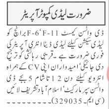 data-entry-operator-required-de-watson-chemist-jobs-in-islamabad-jobs-in-rawalpindi-big-0
