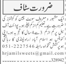 cashier-required-sweet-chain-cashier-jobs-jobs-in-islamabad-jobs-in-rawalpindi-big-0