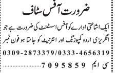 office-assistant-urdu-english-composing-advertising-company-jobs-in-lahore-big-0