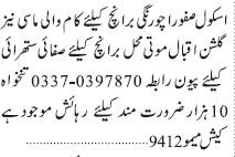 massi-peon-pyon-masy-school-safoora-chowrangi-branch-jobs-in-school-jobs-in-karachi-big-0