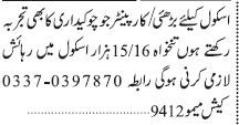chokydar-chokeedar-byy-kar-pynr-carpenter-jobs-in-karachi-school-job-jobs-in-pakistan-big-0