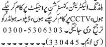 building-electrician-cctv-construction-project-jobs-in-rawalpindi-jobs-in-islamabad-cctv-jobs-big-0