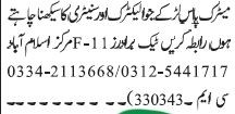 sanitary-electrical-worker-required-fresh-candidate-tech-brothers-jobs-in-rawalpindi-jobs-in-islamabad-sanitary-jobs-big-0