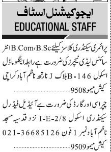 teachers-secondary-primary-classes-security-guard-chprasy-chaprasi-jobs-in-karachi-jobs-in-pakistan-school-jobs-teacher-jobs-big-0
