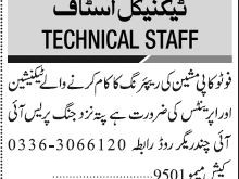 technician-apprenticeship-photo-copier-machine-repairing-jobs-in-karachi-jobs-in-pakistan-technician-jobs-apprenticeship-jobs