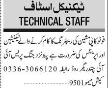 technician-apprenticeship-photo-copier-machine-repairing-jobs-in-karachi-jobs-in-pakistan-technician-jobs-apprenticeship-jobs-big-0