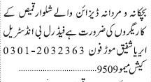 bchkan-o-mrdan-yzayn-oal-shloar-kmyd-k-karygro-ky-drort-jobs-in-karachi-jobs-in-pakistan-big-0