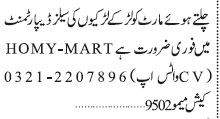 sales-staff-male-female-homy-mart-jobs-in-karachi-jobs-in-pakistan-sales-job-big-0