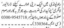 driver-langry-chokydar-dyny-adar-k-ly-rayyor-ky-drort-jobs-in-islamabad-jobs-in-rawalpindi-jobs-in-pakistan-driver-job-big-0