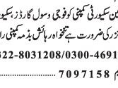 security-supervisor-jobs-in-lahore-jobs-in-pakistan-security-job