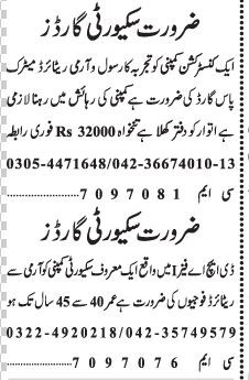 security-guards-jobs-in-lahore-jobs-in-pakistan-security-job-big-0