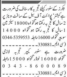 cashier-salesman-store-keeper-jobs-in-islamabad-jobs-in-rawalpindi-jobs-in-pakistan-big-0