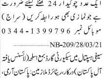 development-officer-chokidar-chokydar-security-guards-jobs-in-karachi-jobs-in-pakistan-security-guard-job