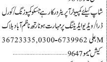 computer-operator-composing-coral-draw-video-editing-jobs-in-karachi-jobs-in-pakistan-computer-operator-job-big-0