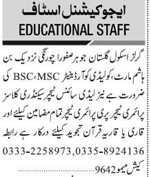 co-lady-coordinator-teacher-secondary-primary-teacher-kary-ya-kary-jobs-in-karachi-jobs-in-pakistan-teacher-jobs-big-0