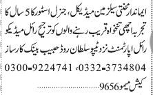 salesman-medical-general-hospital-royal-medico-royal-apartment-jobs-in-karachi-jobs-in-pakistan-sales-job-big-0